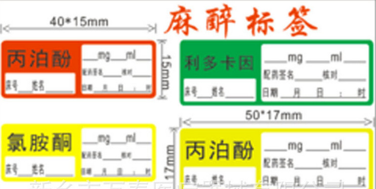 麻醉标签,麻醉药品名称标签.护理管道标签.