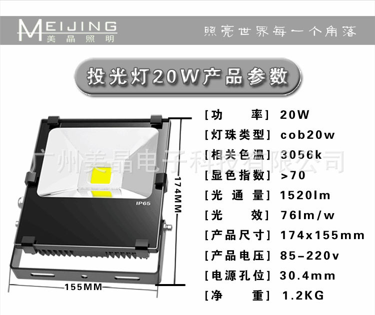 LED投光灯20W参数