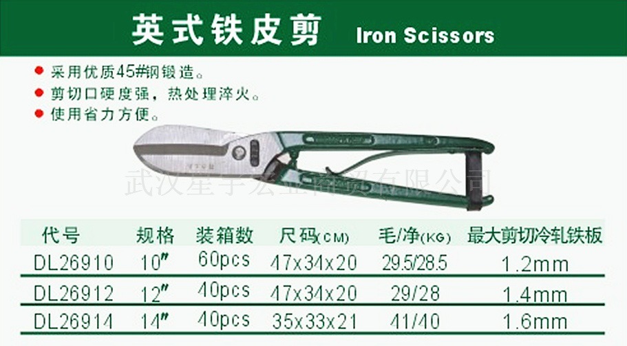 【视频英式铁皮剪10