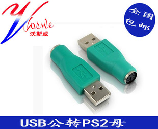 USB转PS2转接头USB公头转6Pin母头键盘鼠标usb公对ps2母转接头