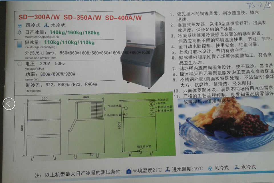 批发供应雪鹿制冰机/刨冰机sd-300a/w