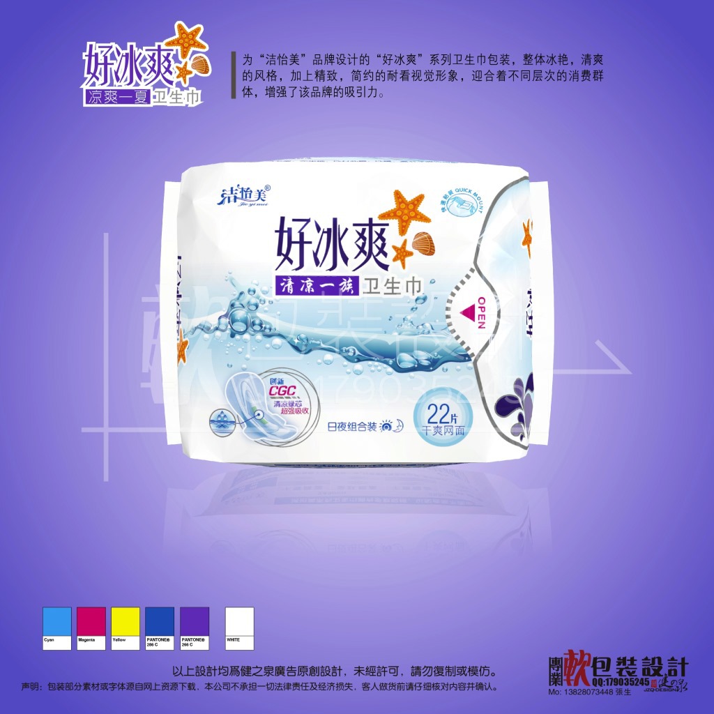 【包装设计,软包装设计,卫生巾包装设计,胶袋设品牌服装logo设计图片