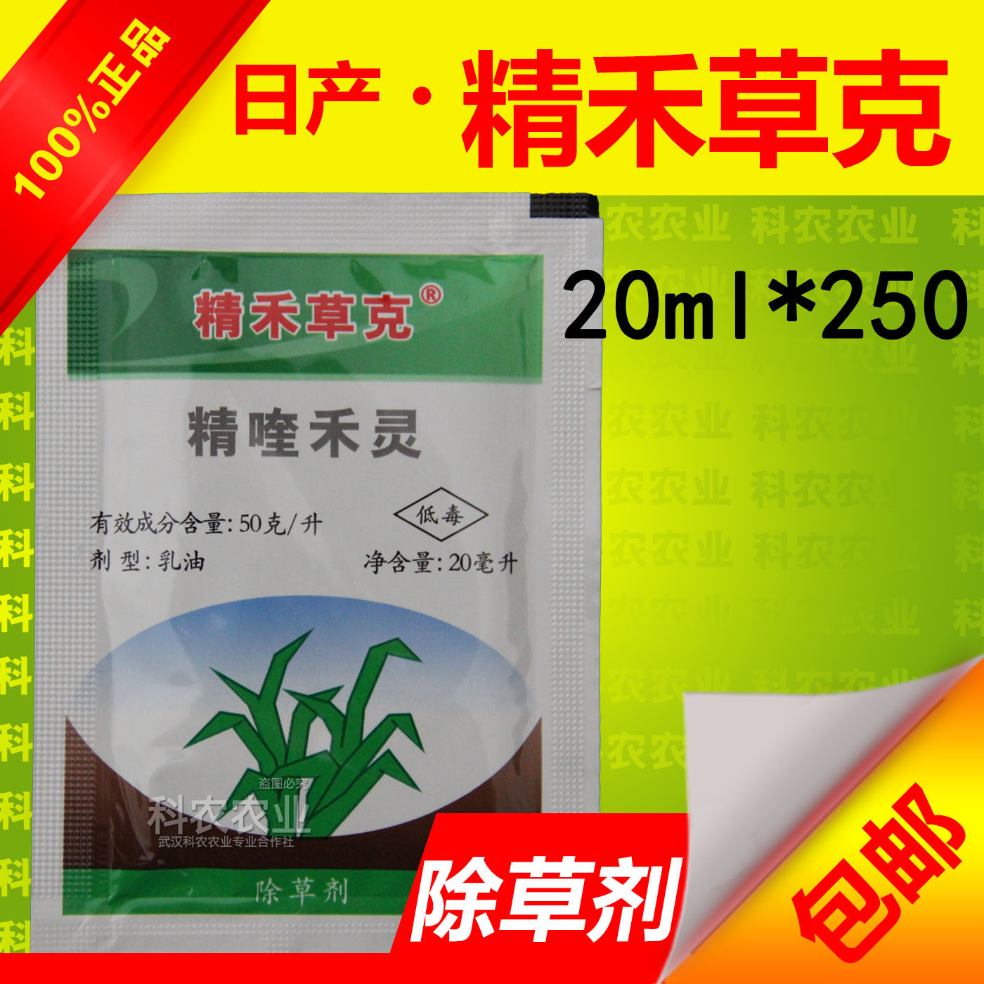 包邮批发进口农药大白菜田野燕麦除草剂精禾草克精喹禾灵20ml