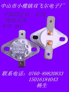 陶瓷温控开关KSD301 250V 10A 温度保护器 温度控制器 热保护器