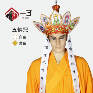 一了【般若花】佛教用品,僧服僧帽,毗卢帽配饰五佛冠单品
