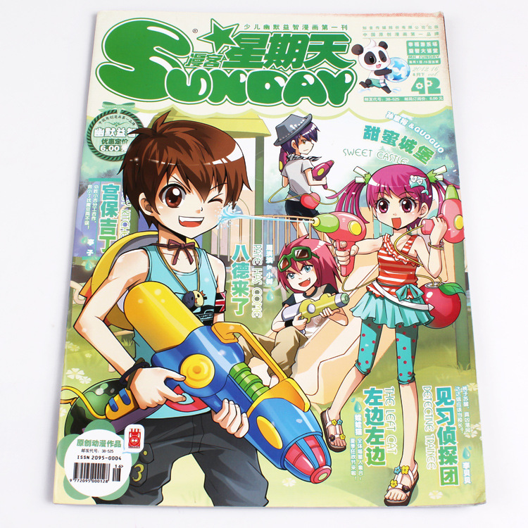 【漫客漫画天书0520014青少年星期漫画2元男男真人杂志图片
