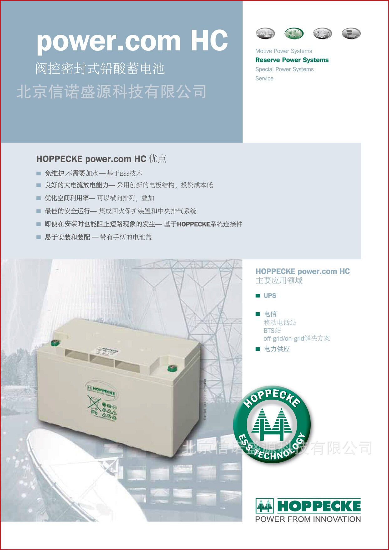 【荷贝克(HOPPECKE)HC121600铅酸蓄电池