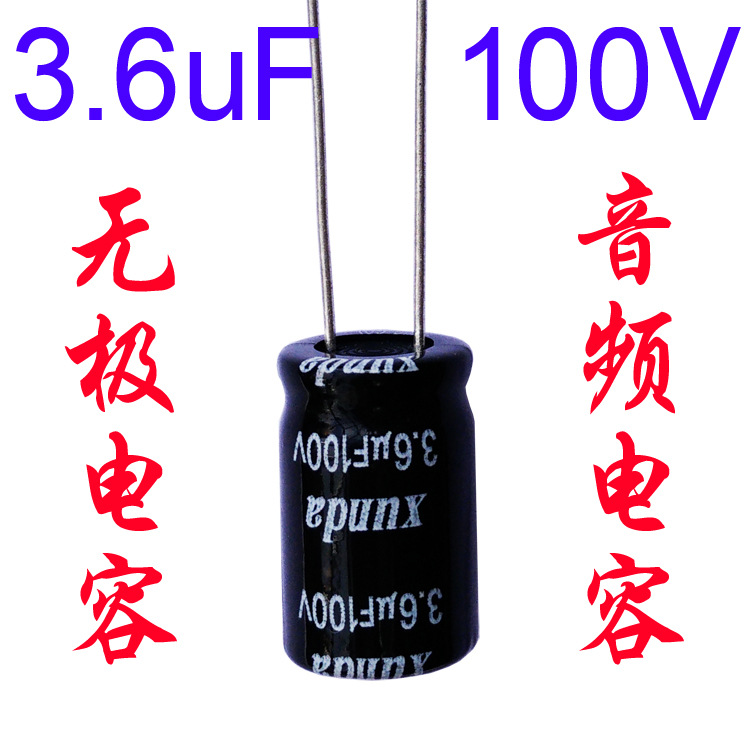 音频无极电容3.6uf100v