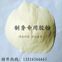 【新品上市】制香专用胶粉1:20 天然合成植物胶粉 高分子