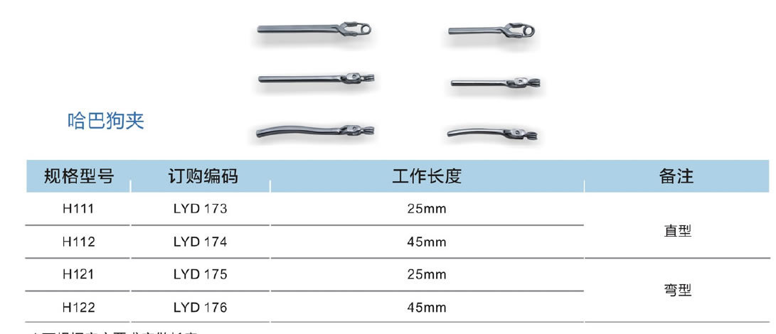 腹腔镜哈巴狗夹 血管夹