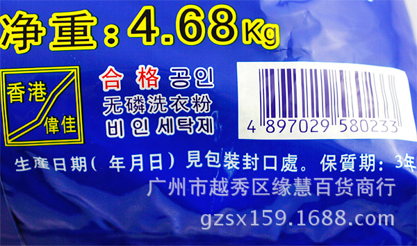 【香港进口 4.68kg 兰力量 速溶抗菌 洗衣粉 批