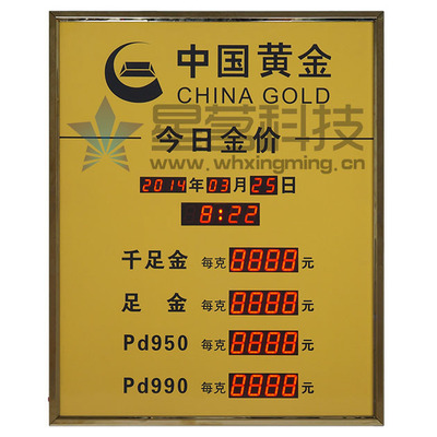 价格显示屏_中国黄金金价牌、金价屏、金价、