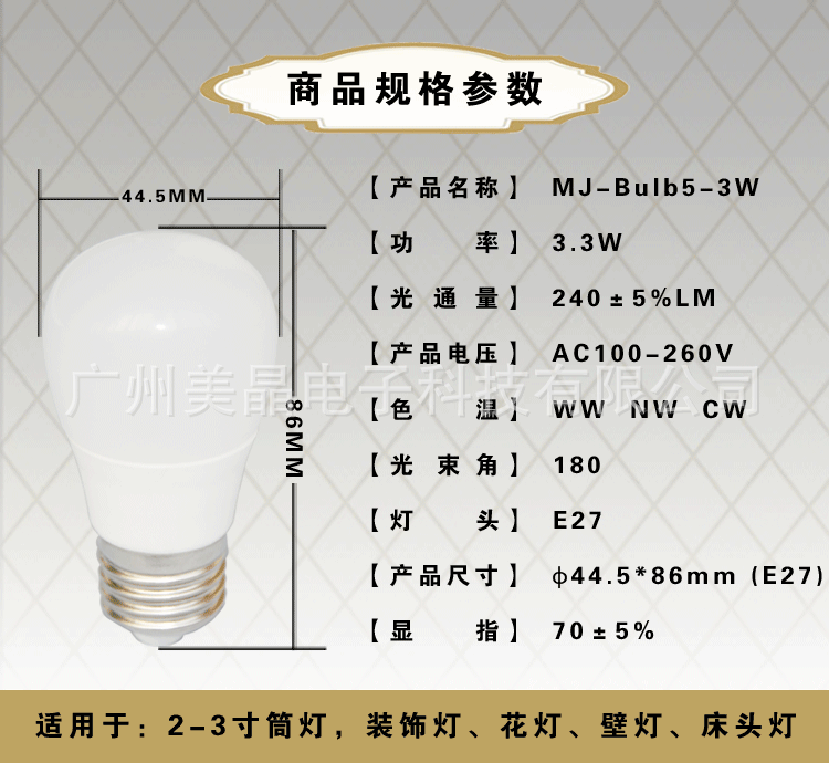 LED球泡灯陶瓷散热3W规格参数光通量高