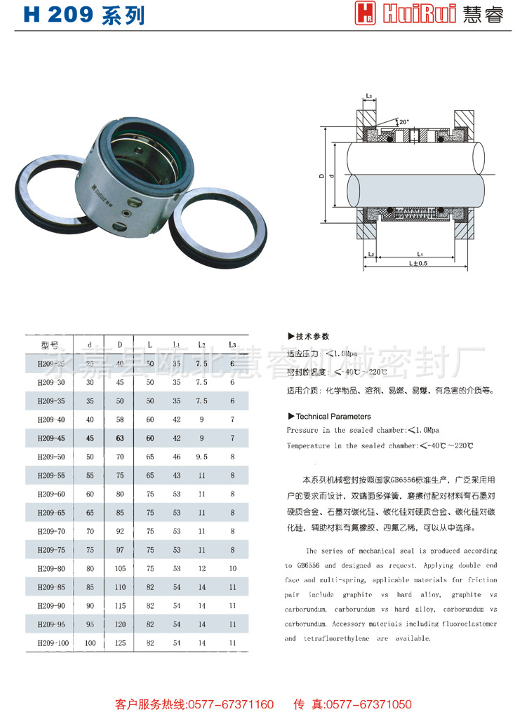 h209-35wwd平@合金对合金氟胶/l垫静环*双端面机械密封件/静环外径50