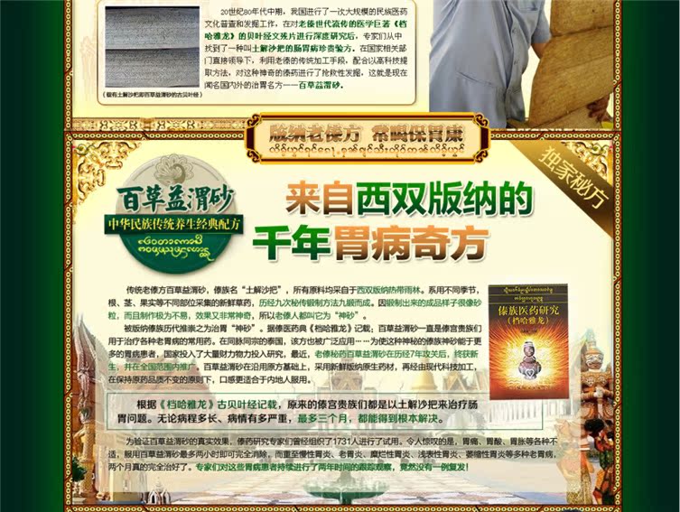 药店专供 热销货源 百草益砂保健茶 胃痛胃胀胃炎胃病 傣族古方