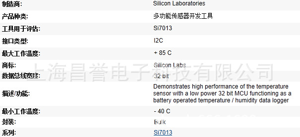【供应Silicon Labs位置传感器开发工具Si7013