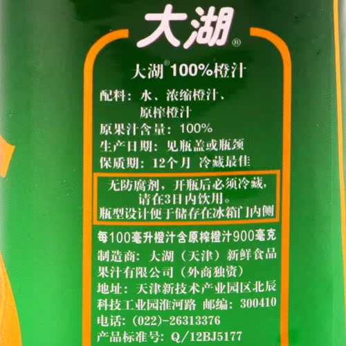 100%纯饮料 大湖 饮料 果汁——255ml装 橙汁 24瓶/箱