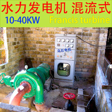 水力发电机 水轮发电机 小型水力发电机 混流式卧式 10-40kw