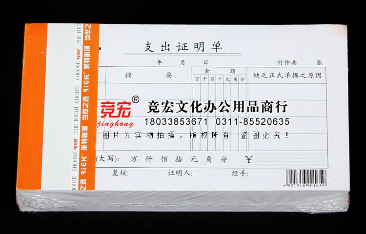 批发 莱特3001支出证明单 48开 财务支出证明单 单据