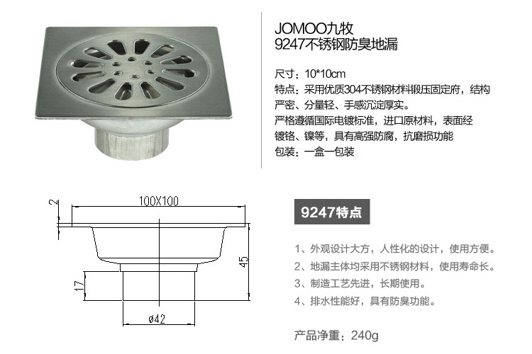 jomoo九牧 优质不锈钢 水封防臭地漏 9247 下水快防堵