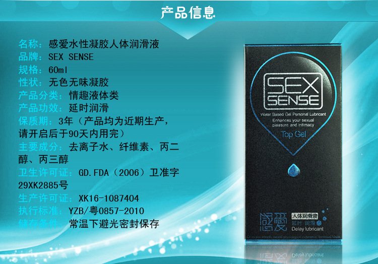 产品信息 名称:感爱水性凝胶人体润滑液 品牌:sex sense 规格:60ml