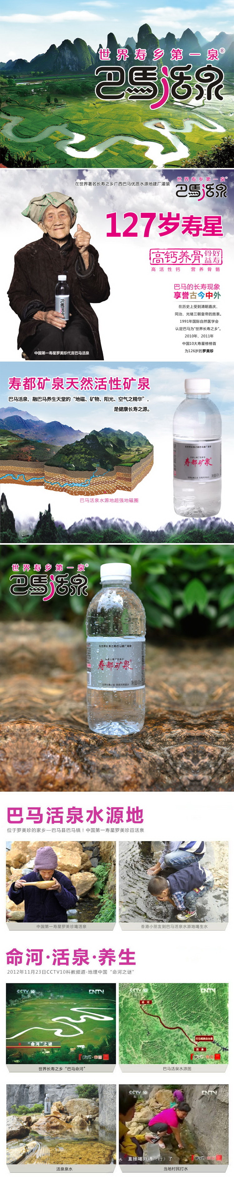 供应寿都矿泉 巴马活泉矿泉水 天然矿泉水 矿泉水批发 400ml