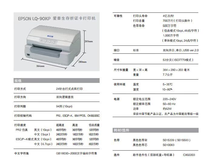 epson 存折打印机 证书打印机 银行打印机 lq-90kp