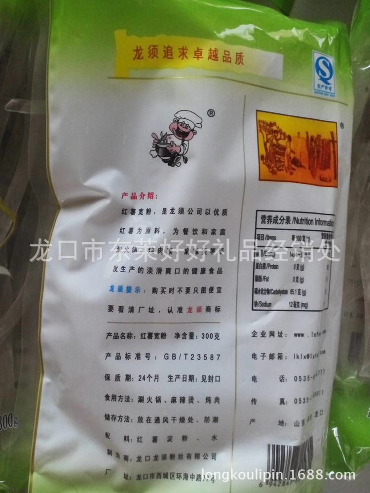 【龙口特产 优质粉丝粉皮宽粉 龙须品牌货源红