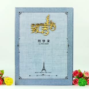 新款创意致青春 立体同学录 纪念册 可爱活页校友录毕业纪念册
