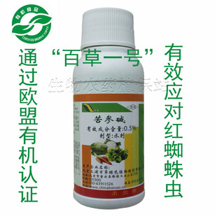 5%苦参碱生物杀虫剂 红蜘蛛 生物农药 100ml/瓶