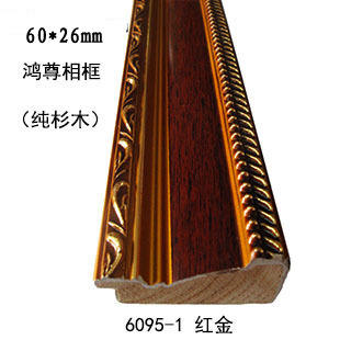 厂家直销十字绣相框实木线条 画框牌匾框条 装饰材料6095 72米