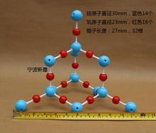 二氧化硅晶体结构模型-二氧化硅结构模型-球直径30-23