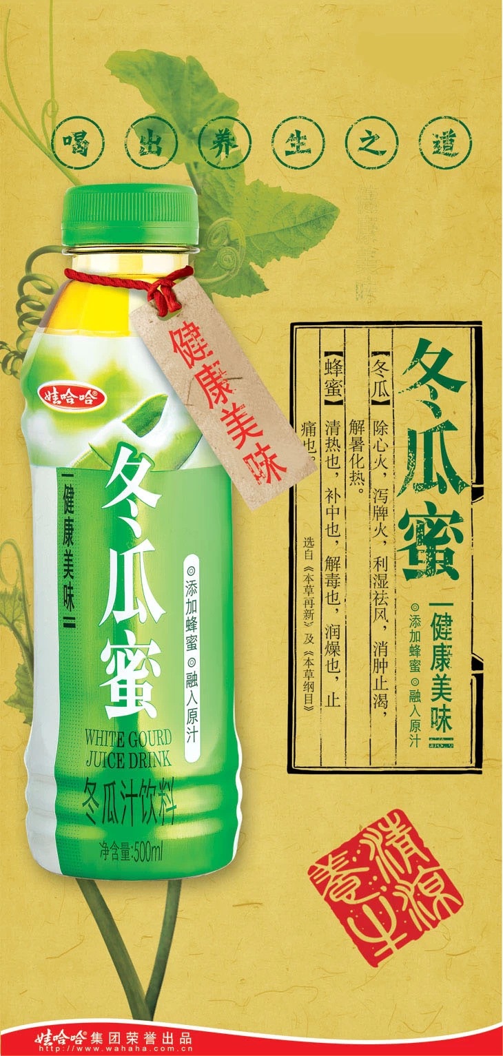 【【阿里超市】娃哈哈冬瓜蜜冬瓜汁饮料500m