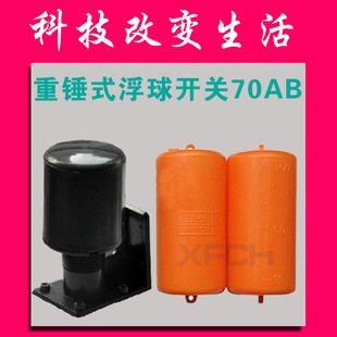 厂家直销环保重锤式浮球开关70AB0.6液位开关PP7.5液位控制器