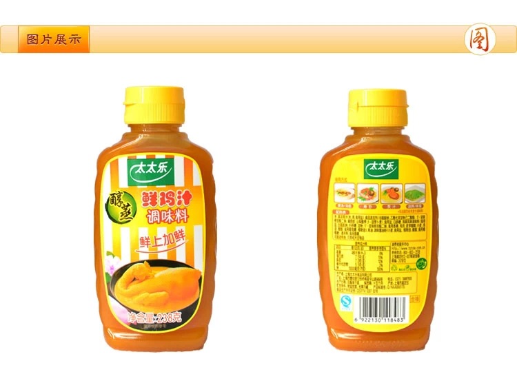 【阿里超市】太太乐醇珍浓缩鲜鸡汁238g/瓶 调味料鸡汤 高汤老汤图片