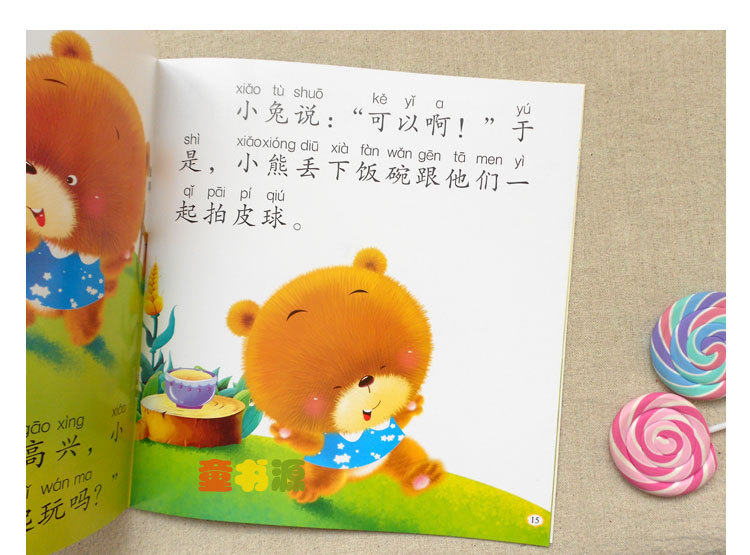 【幼儿性格培养 宝宝彩色手绘书 幼儿故事书 童
