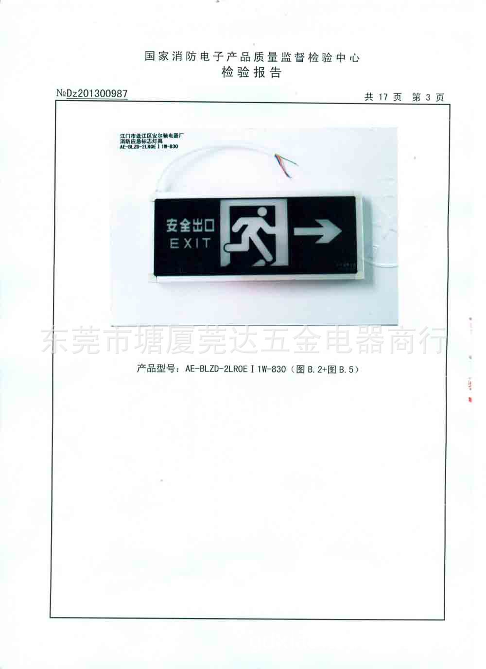 安尔顿新国标消防安全出口指示灯 led应急灯 酒店疏散标志灯830b