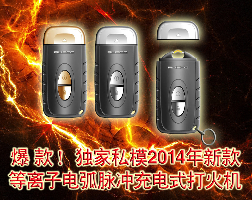 【2014专利新款充电打火机 电弧打火机 创意防