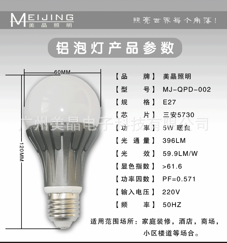 LED球泡灯5W暖白参数