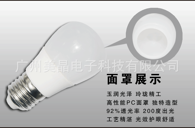 LED球泡灯PC罩采用独特设计