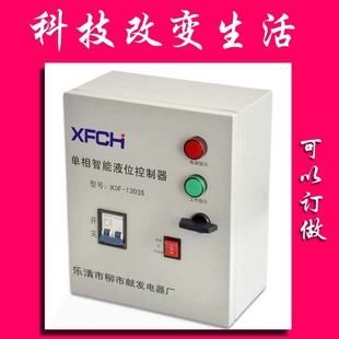 全自动水位控制器/单相智能液位控制器XDF-1303S