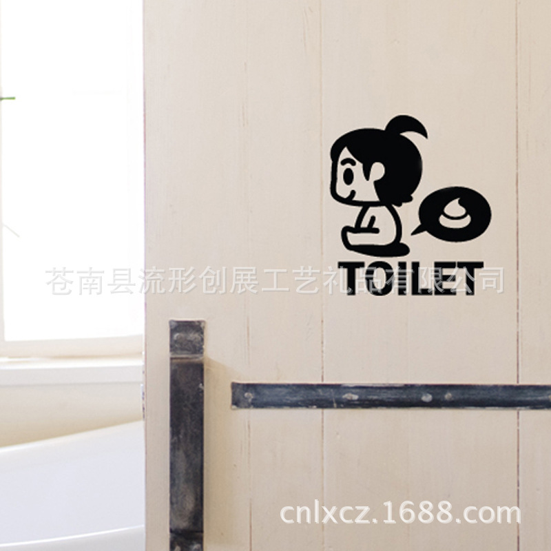 卫生间浴室腋毛大便墙贴小女孩臭没有透明三厕所防水女生有的图片