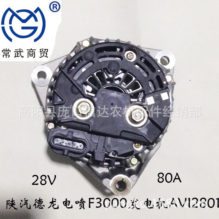 陕汽德龙电喷f3000发电机avi2801 德龙发电机28v 80a 6pk55