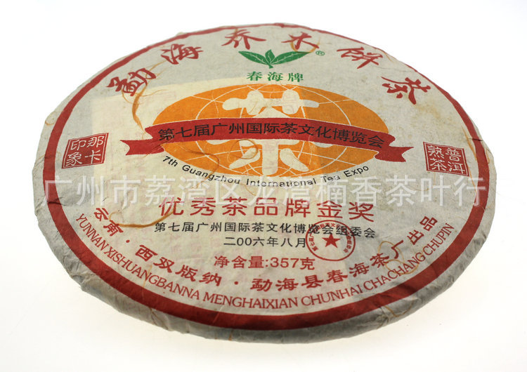 【勐海乔木357克饼茶普洱茶熟茶 06年春海茶厂出品料