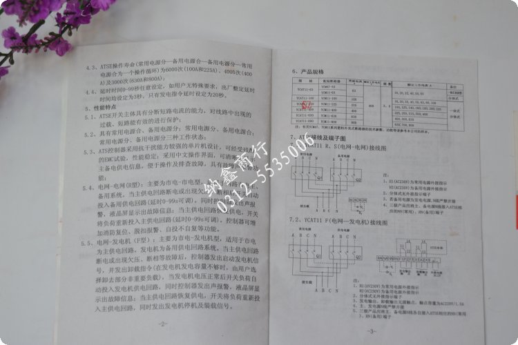 【长城双电源自动转切换开关装置YCSZ11 63