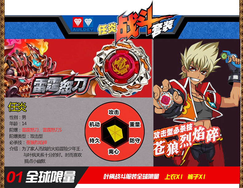 奥迪双钻 飓风战魂2珍藏版战斗套装叶枫 任炎614802-803