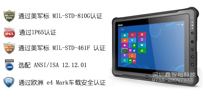 getac f110