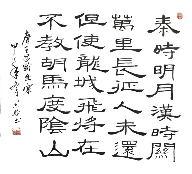 书法 唐王昌龄《出塞》 字画 书法作品 书画 隶书作品