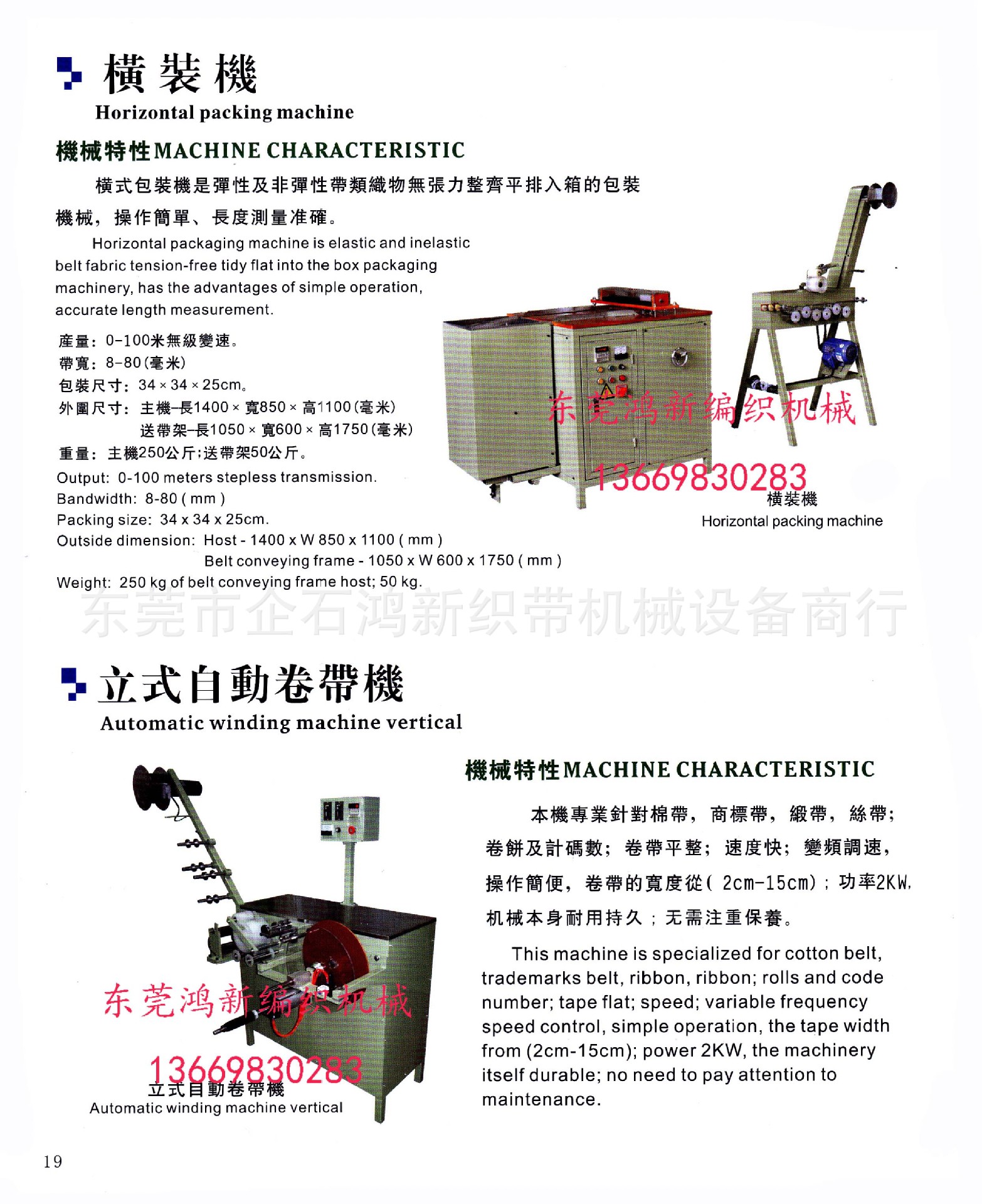 全自动有输送卷带机 商标卷带机 普通卷带机 中国最强 生产厂家