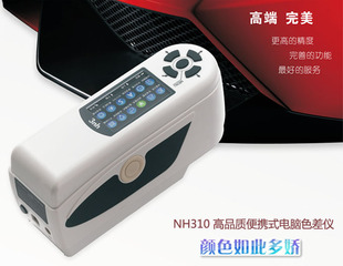 现货NH-310便携式电脑色差仪/精密色差仪 直径4mm 8mm一级代理